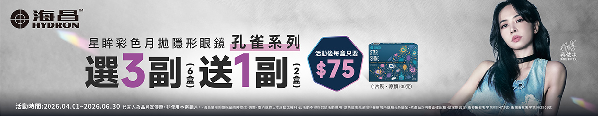 【海昌】孔雀彩月3副送1副