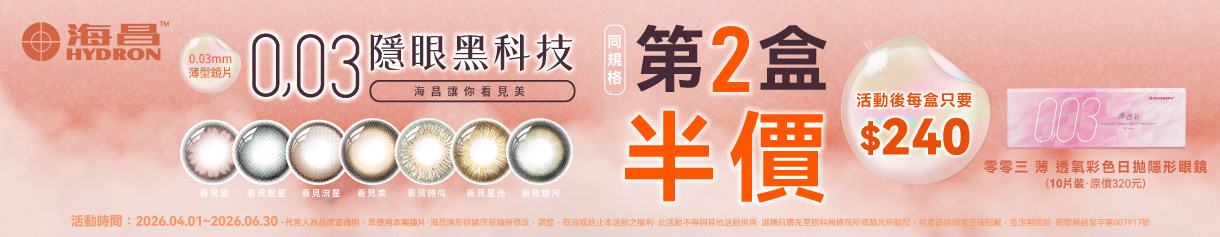【海昌】零零三薄透氧彩日第2盒半價