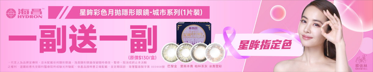 【海昌】城市彩月指定色1副送1副