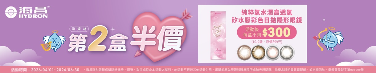 【海昌】純粹氧水潤矽水膠彩日第2盒半價+99元多1盒