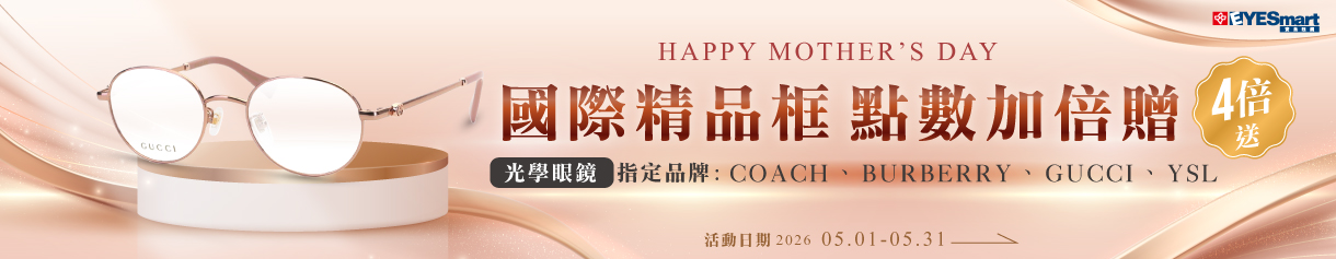 寵愛媽咪_質感升級 ▶ 國際精品框點數4倍贈