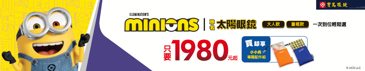 2026 小小兵太陽鏡