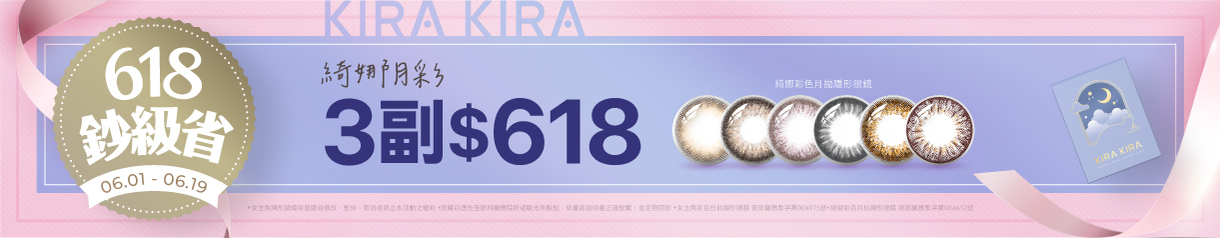 【618 ➤ MIMA】綺娜彩月6盒618元