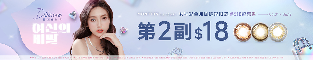 【618 ➤ Deesse】女神彩月第2副18元