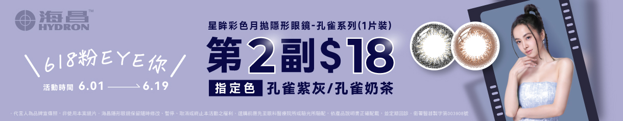 【618 ➤ 海昌】孔雀彩月指定色第2副18元