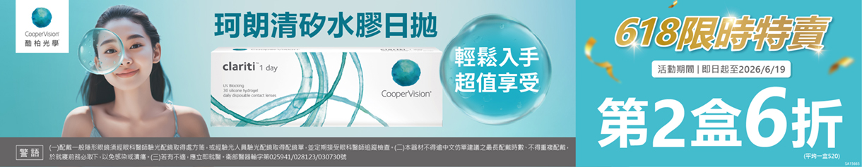 【618 ➤ 酷柏】珂朗清日拋第2盒6折