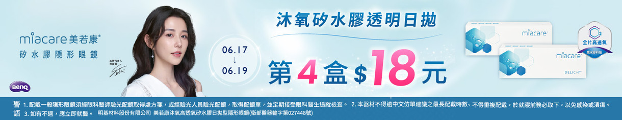 【618限時優惠 ➤  美若康】沐氧日拋第4盒18元