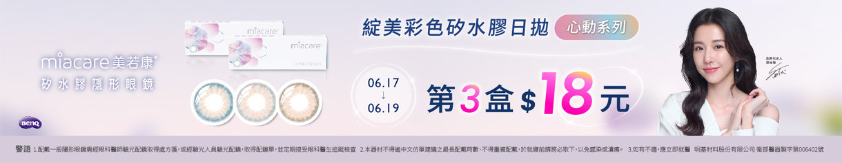 【618限時優惠  ➤ 美若康】綻美心動彩日第3盒18元
