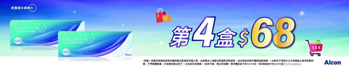 【618 ➤ 愛爾康】全視氧日拋第4盒68元