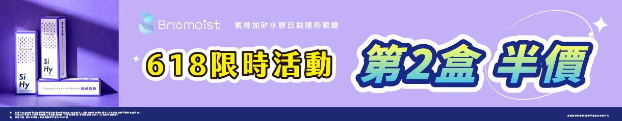 【618 ➤ 亨泰】氧視加矽水膠日拋第2盒半價