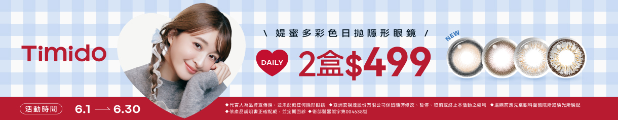 【Timido】媞蜜多彩日10片 2盒499元