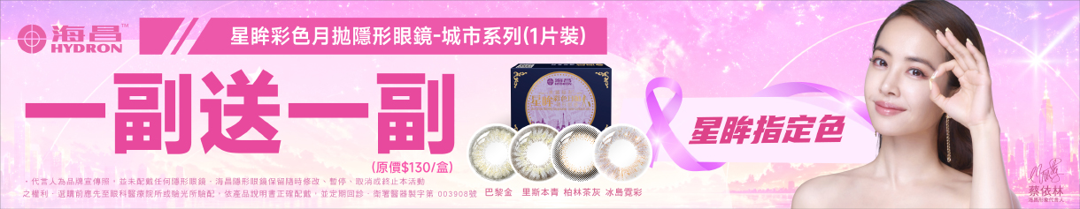 【海昌】城市彩月指定色1副送1副