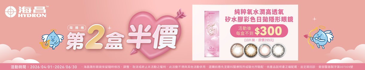 【海昌】純粹氧水潤矽水膠彩日第2盒半價+99元多1盒