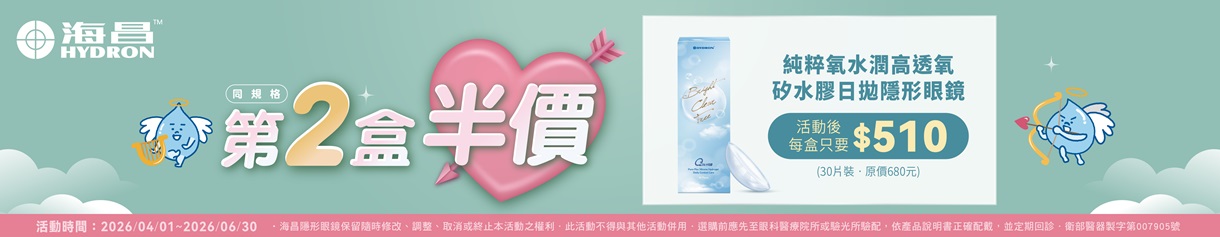 【海昌】純粹氧水潤矽水膠日拋第2盒半價+199多1盒