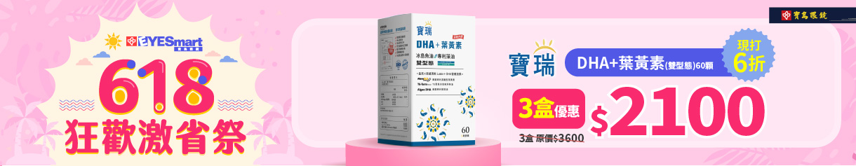 畢業季送好禮!DHA雙型態700元/盒