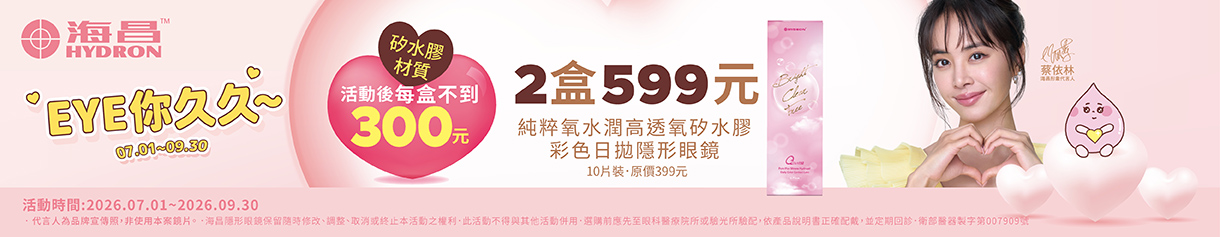 【海昌】純粹氧水潤矽水膠彩日2盒599元+99元多1盒