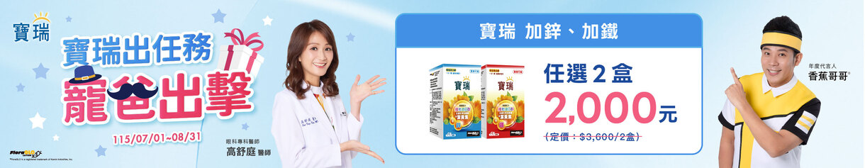 寶瑞綜合維他命B群+鐵/+鋅 任選2盒2,000元