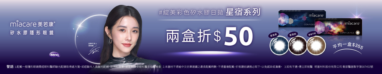 【美若康】綻美星宿彩日2盒折50元