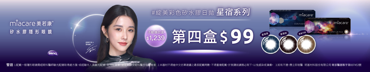 【美若康】綻美星宿彩日第4盒99元