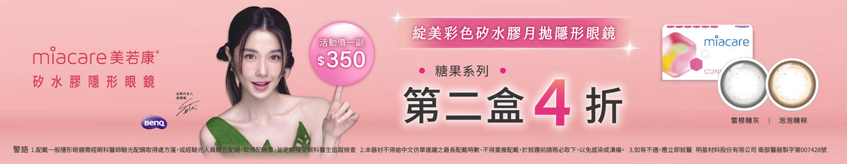 【美若康】綻美糖果彩月第2盒4折
