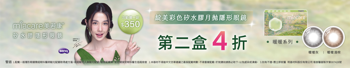 【美若康】綻美暖暖彩月第2盒4折