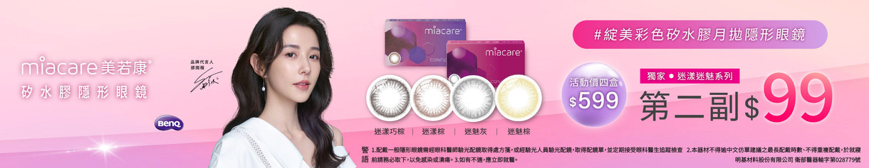 【美若康】綻美迷漾/迷魅彩月第2副99元