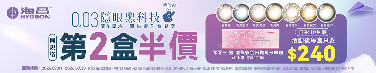 【海昌】零零三薄透氧彩日第2盒半價
