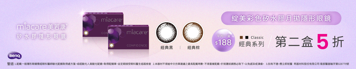 【美若康】綻美經典彩月第2盒半價