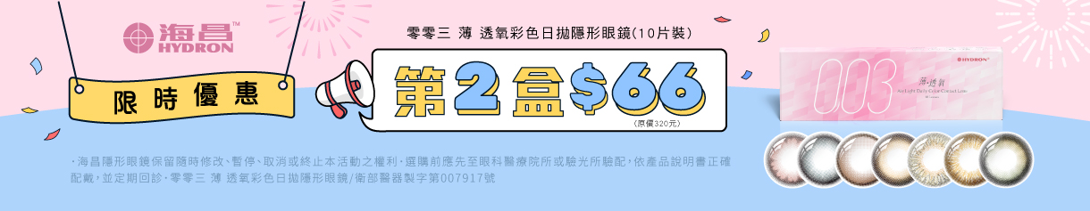 【海昌】零零三薄透氧彩日第2盒66元