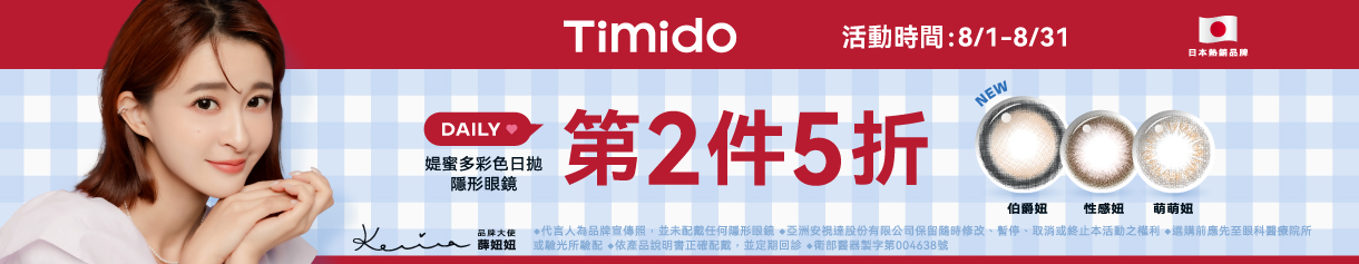 【Timido】媞蜜多彩日10片 第2盒5折