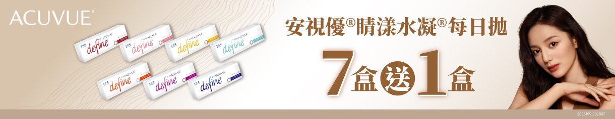 【嬌生】睛漾水凝彩日7盒送1盒