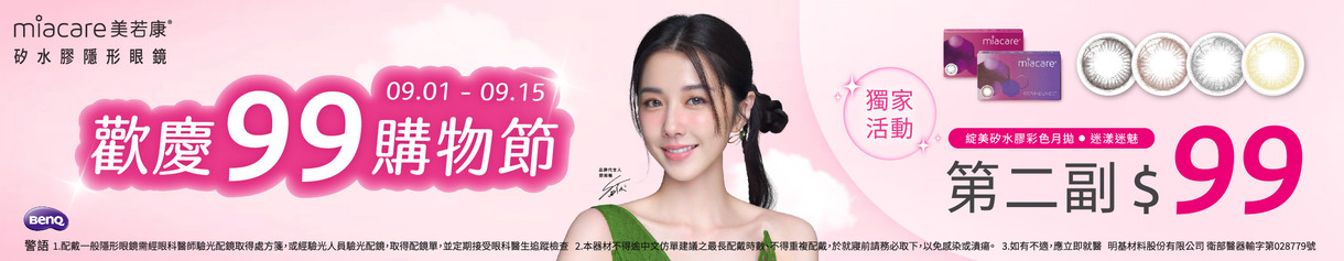 【99瘋搶購物節➤ 美若康】綻美迷漾/迷魅彩月第2副99元