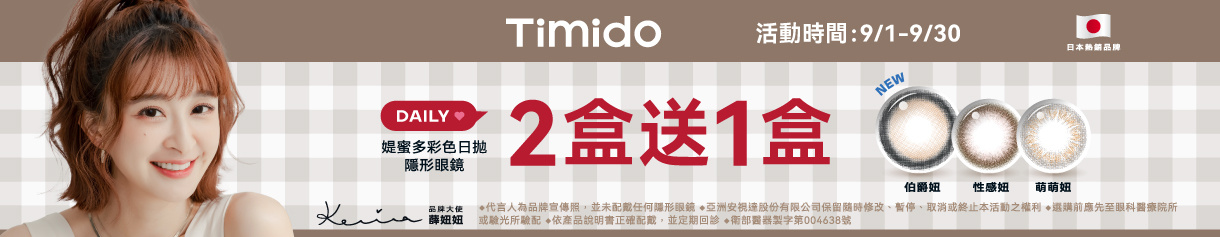 【Timido】媞蜜多彩日10片 2盒送1盒