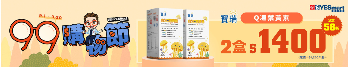 99瘋搶購物節 ➤ 寶瑞Q凍任選2盒$1,400