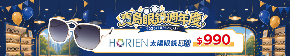週年慶典🎉 ➤ HORIEN太陽鏡 $990