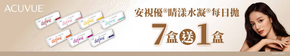 【嬌生】睛漾水凝彩日7盒送1盒