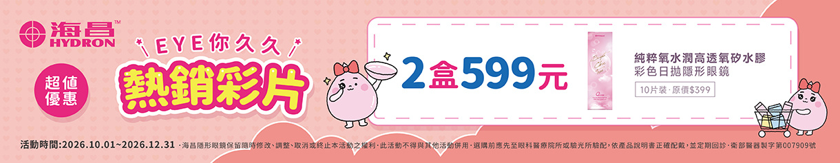 【海昌】純粹氧水潤矽水膠彩日2盒599元+99元多1盒