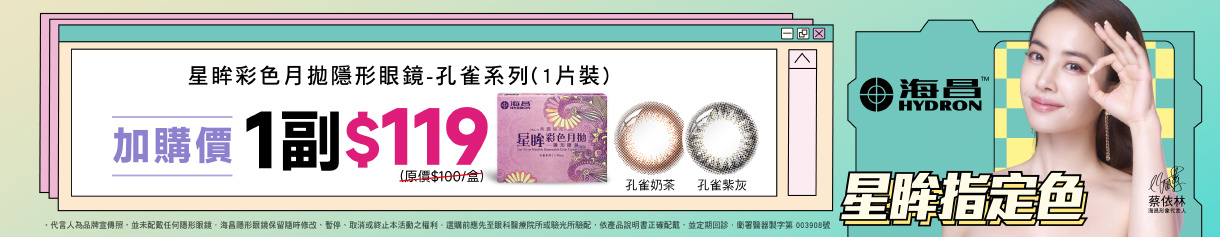 【海昌】孔雀彩月指定色1副119元