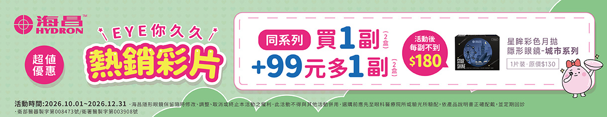 【海昌】城市彩月第2副99元