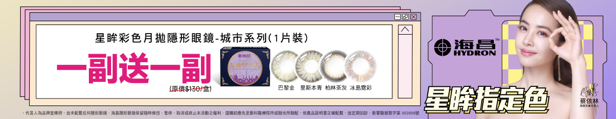 【海昌】城市彩月指定色1副送1副