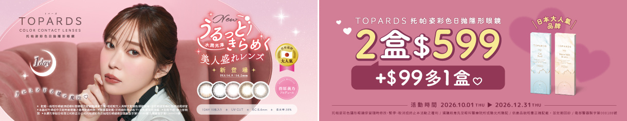 日本【TOPARDS】托帕姿彩日2盒599元+99元多1盒