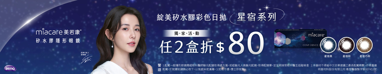 【美若康】綻美星宿彩日2盒折80元