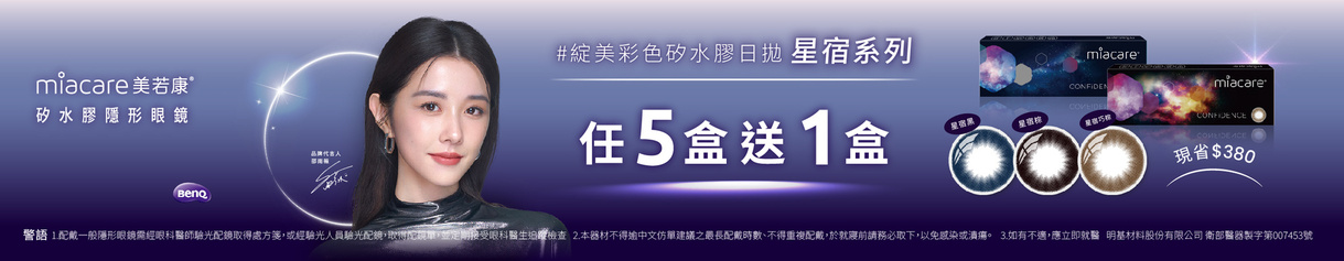 【美若康】綻美星宿彩日5盒送1盒