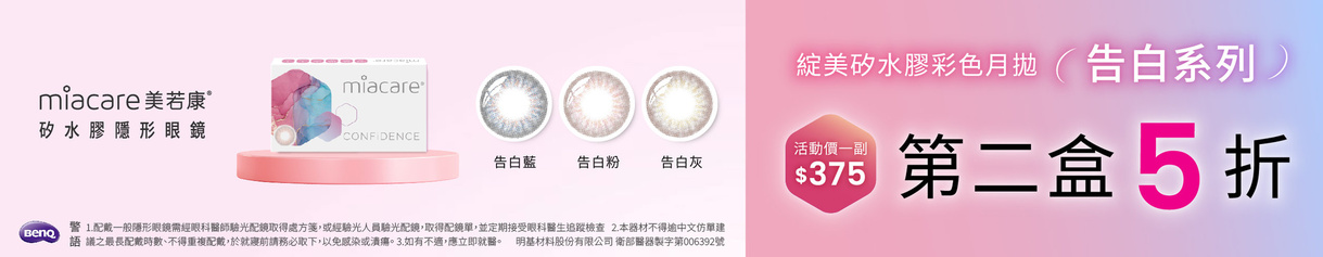 【美若康】綻美告白彩月第2盒5折