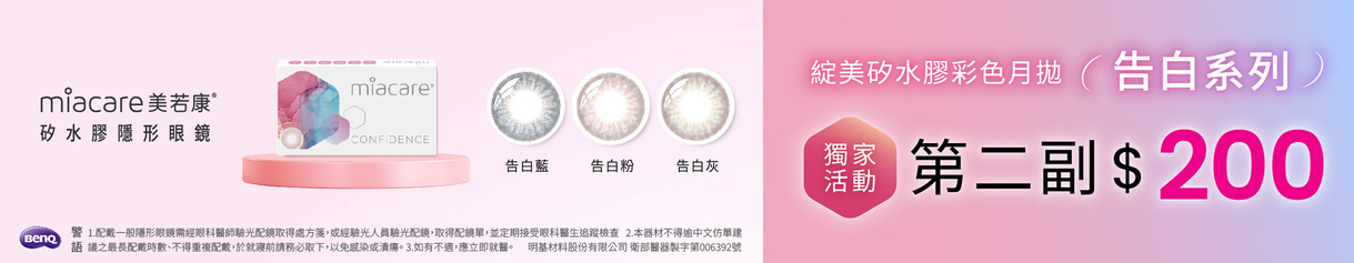 【美若康】綻美告白彩月第2副200元
