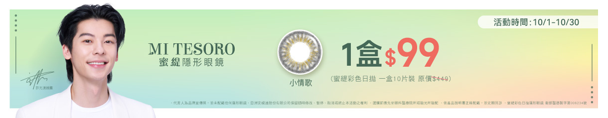 【MI TESORO】蜜緹彩日指定色 1盒特價99元