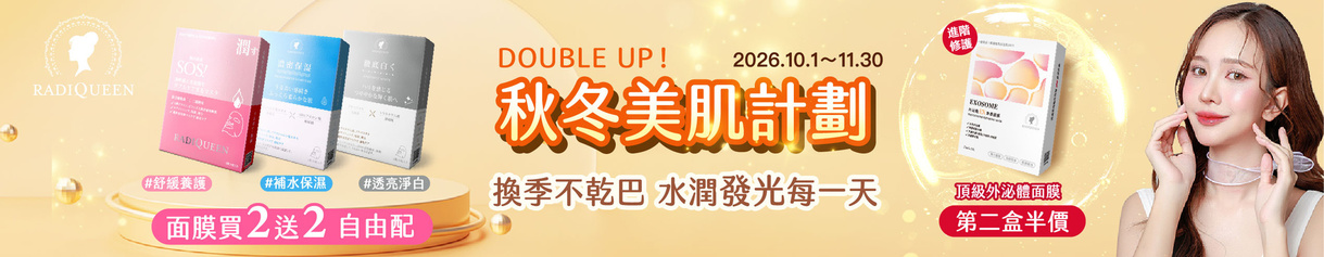 美麗週年慶🌷RQ面膜任選2盒送2盒