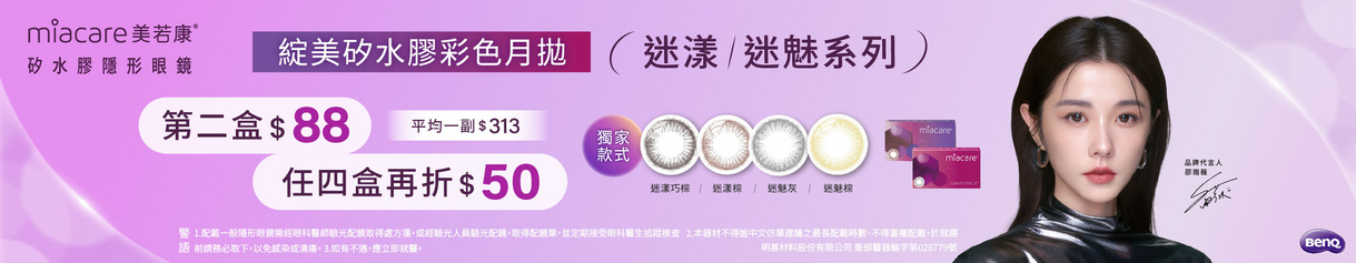 【美若康】綻美迷漾/迷魅彩月4盒特價626元