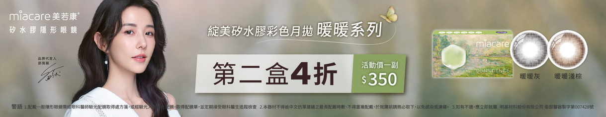 【美若康】綻美暖暖彩月第2盒4折