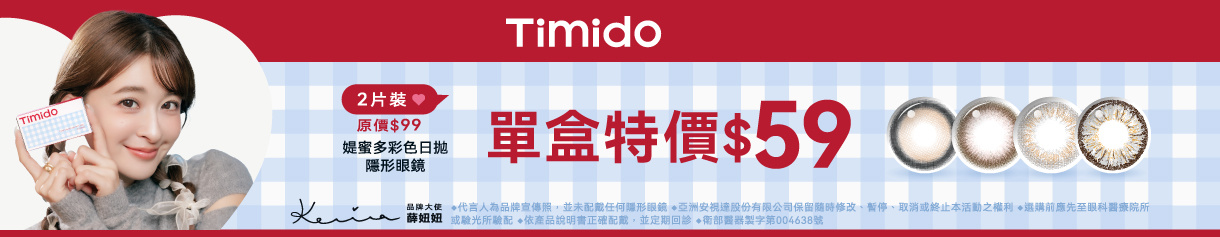 【Timido】媞蜜多彩日2片 1盒特價59元